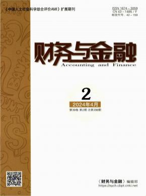 财务与金融期刊